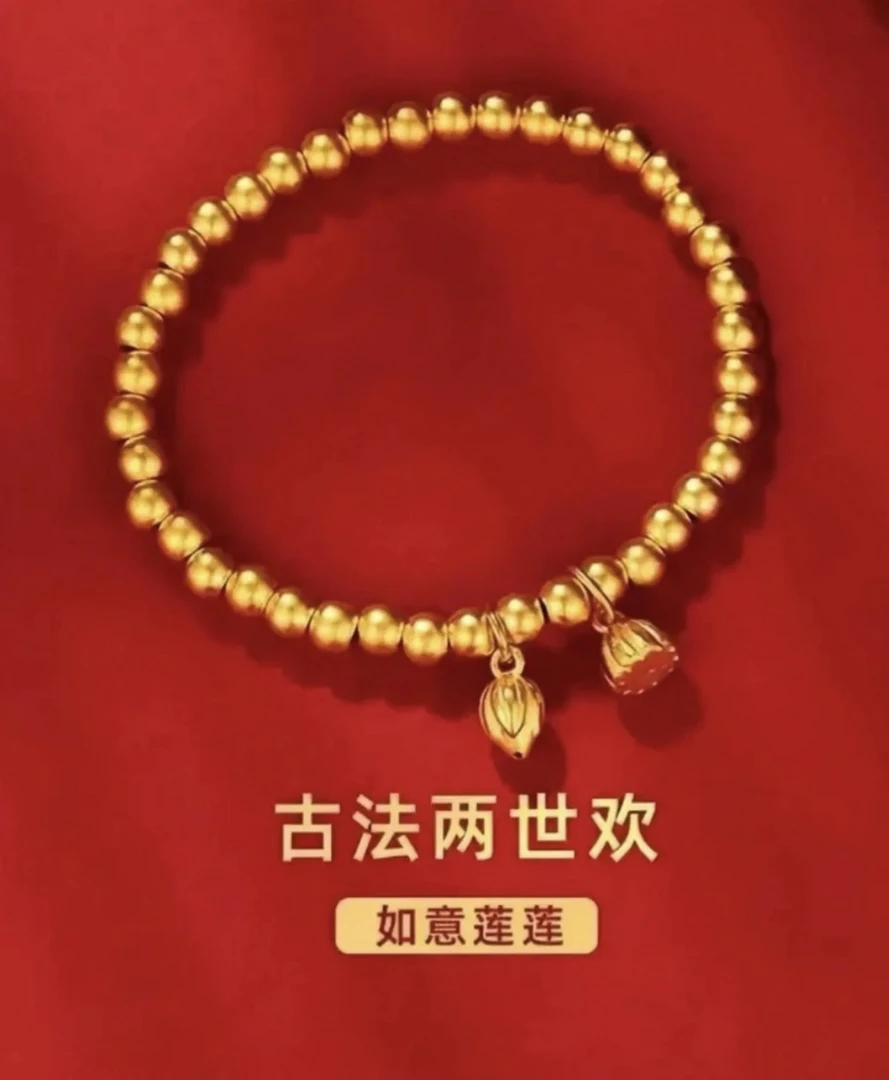黄金足金999手链两世欢金珠手串蓬转运珠生日送女友妈妈