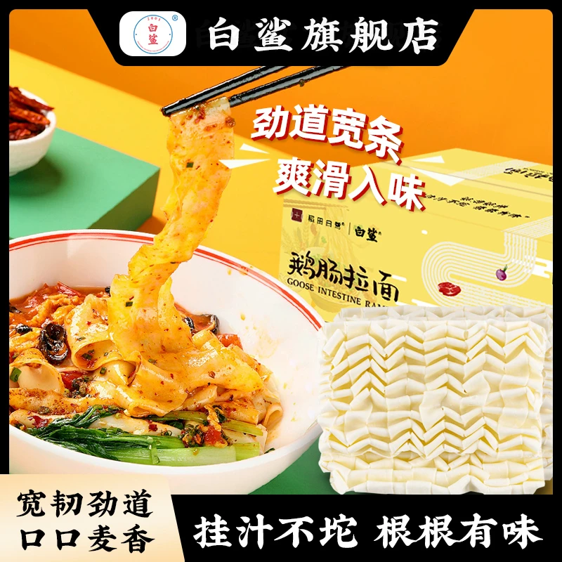 白鲨鹅肠面 刀削面宽面拌面炸酱面油泼面专用面饼波纹面条1.25kg