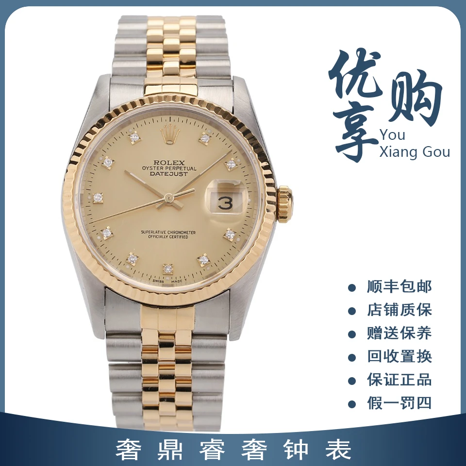 95新 Rolex/劳力士 大表姐/18K金日志自动男表16233表径36