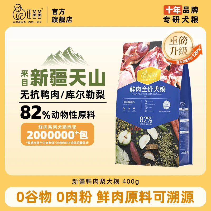 【精选新粉必入】狗粮鲜肉全价狗粮成犬金毛柯基无谷冻干犬粮400g