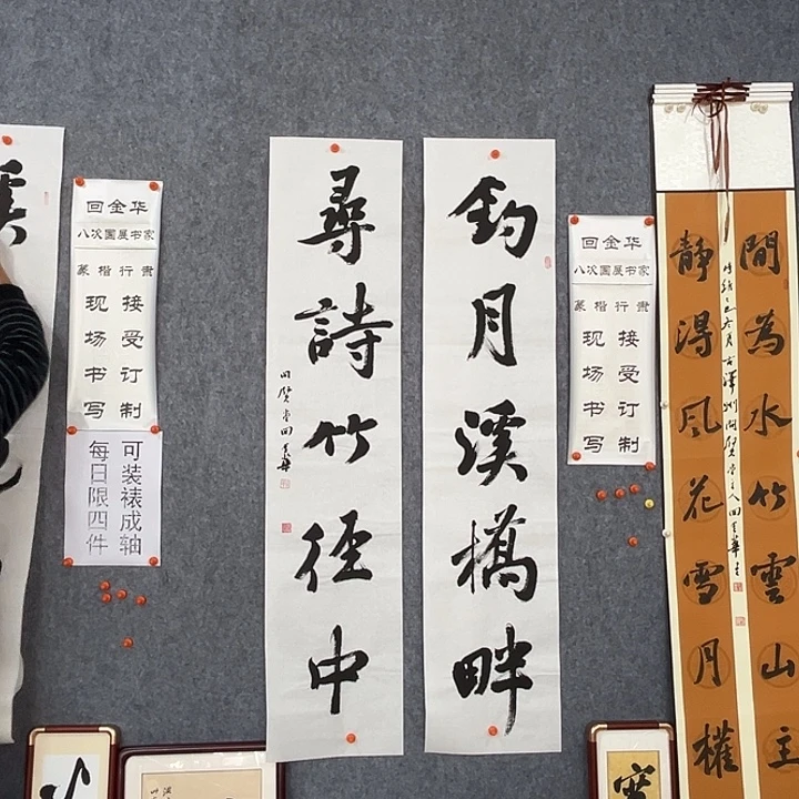 书法回金华老师钓月138×29×2