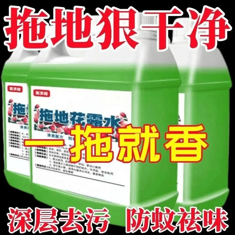 【超大桶】高浓缩花露水清香型防蚊虫拖地花露水抑菌去味清洁剂