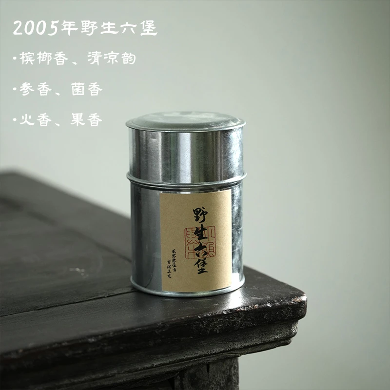【君子】2005年野生六堡茶 古法农家六堡自然转化甘爽清凉