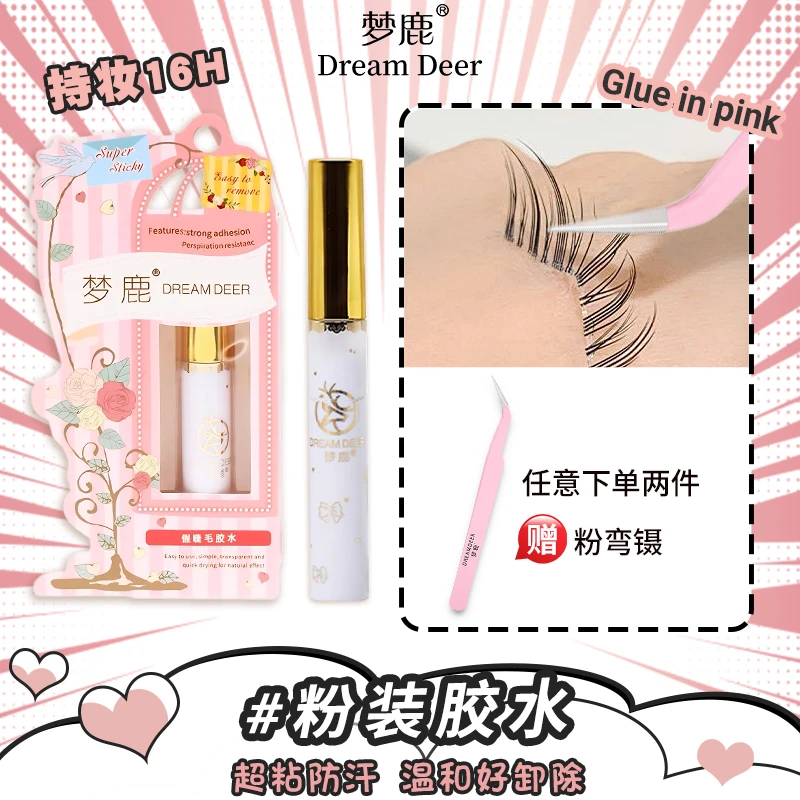 梦鹿假睫毛胶水持久速干温和高粘正品双眼皮贴两用新手专用胶