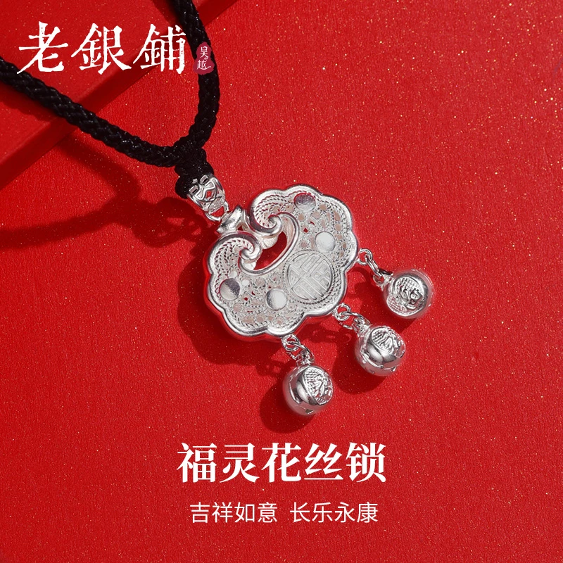 吴越老银铺 吊坠足银 福灵平安锁银项链纯银编织项链约8.3g宝宝