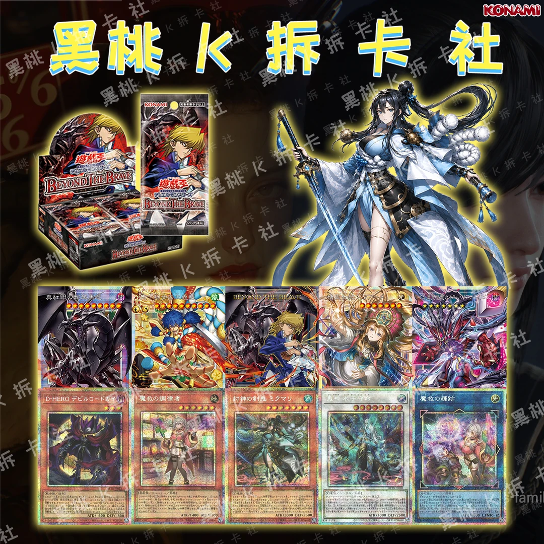 游戏王1306简中 日版BETB勇无止尽卡牌盲盒代拆