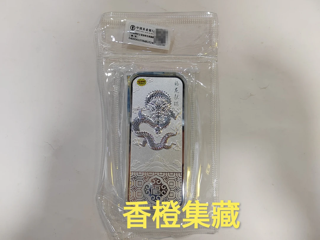 农业银行.传世之宝龙年生肖银条500克纯银999原封带证无盒.投资银