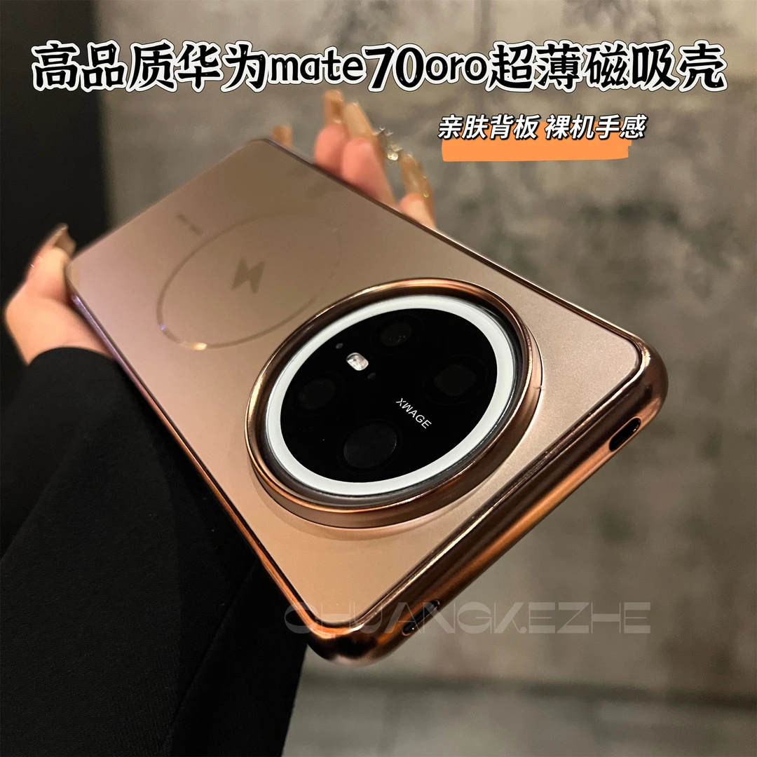 创壳者适用华为Mate70/60pro手机壳电镀磨砂Mate60磁吸轻奢无边框
