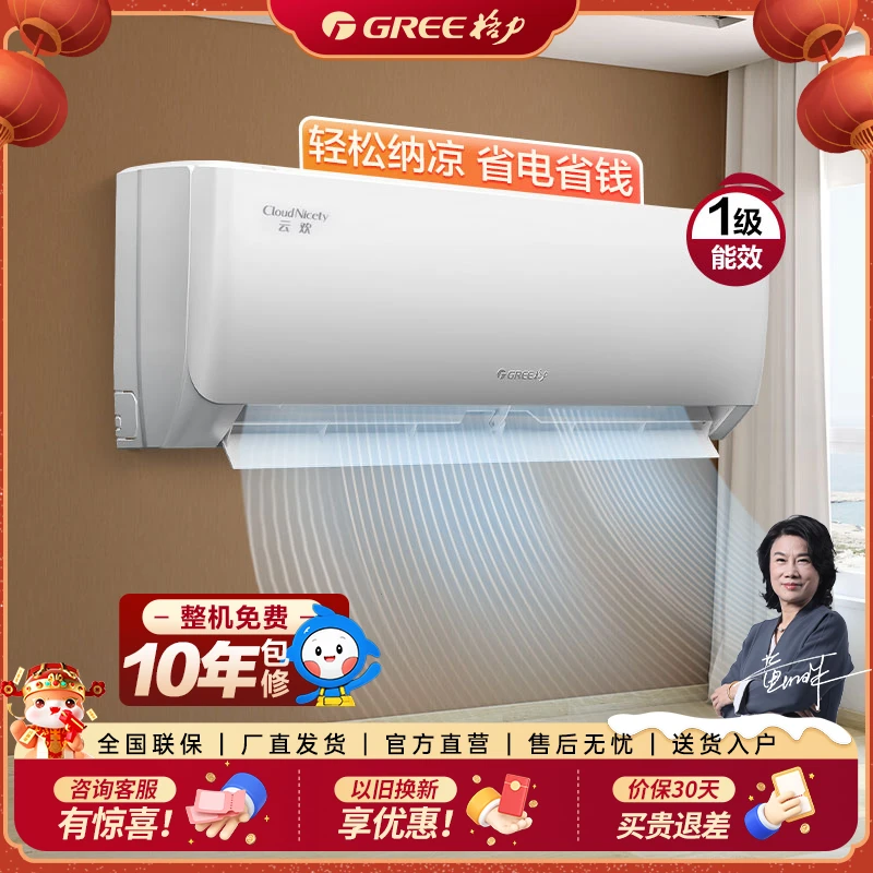 【四川国补】格力云欢1匹新一级能效变频冷暖壁挂式空调【活动】