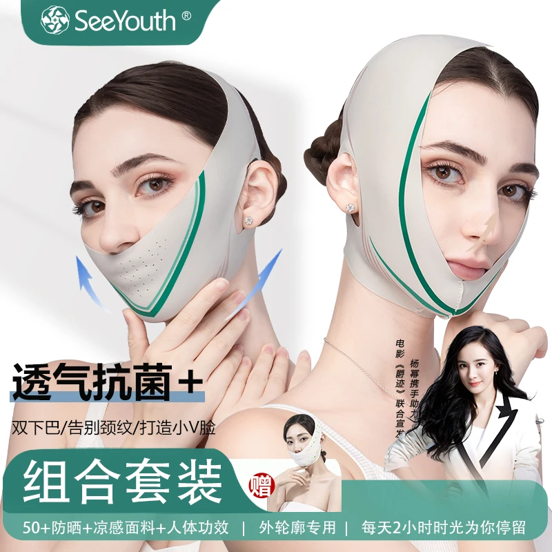 SeeYouth月光灰组合款提拉紧致面罩去法令纹双下巴日夜可用