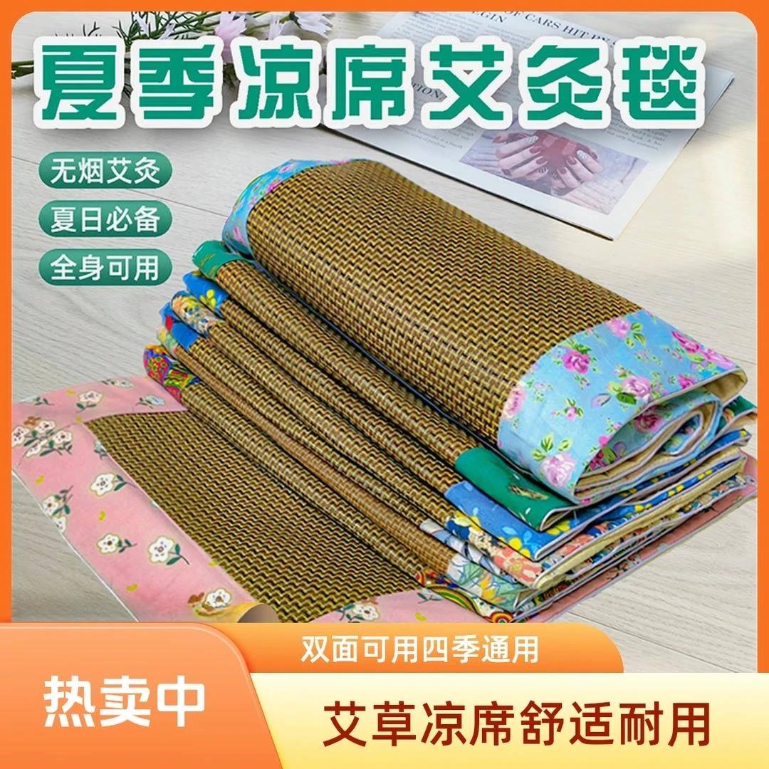 艾草凉席沙发垫汽车坐垫艾灸毯双面可用/四季可用/尺寸约60*150cm