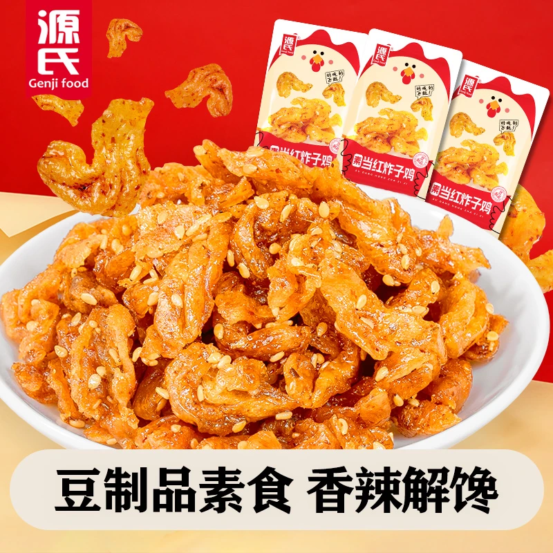 【源氏Genjifood】源氏素当红炸子鸡 豆制品香辣解馋夜宵零食