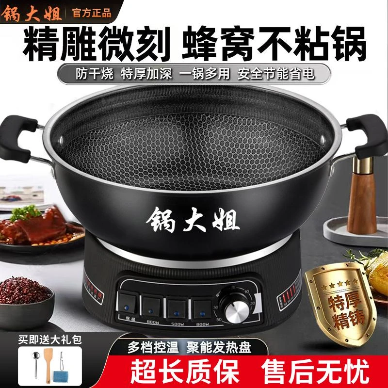 锅大姐蜂窝不粘锅炒菜锅家用电炒锅多功能电热锅蒸煮一体式电火锅