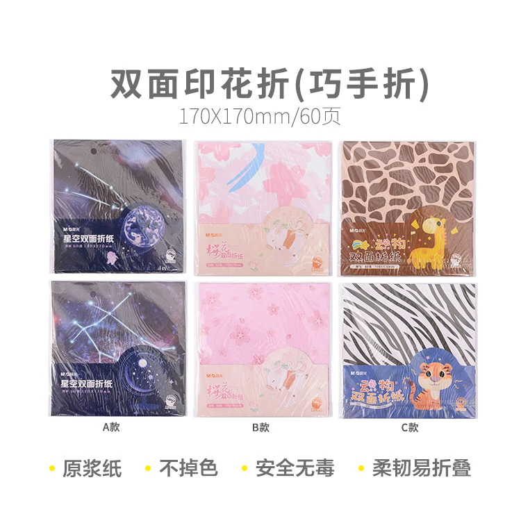 Z24662  晨光170x170双面印花折纸60页(巧手折C)