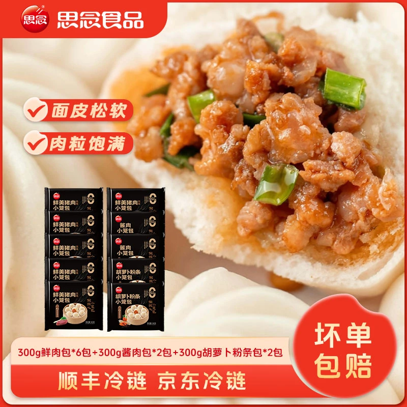 思念鲜美酱肉小笼包发面粉条包子速食猪肉早餐新鲜速冻半成品XC