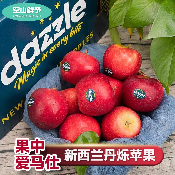 新西兰【Dazzle】红玫瑰苹果进口丹烁苹果脆甜当季孕妇营养送礼水果