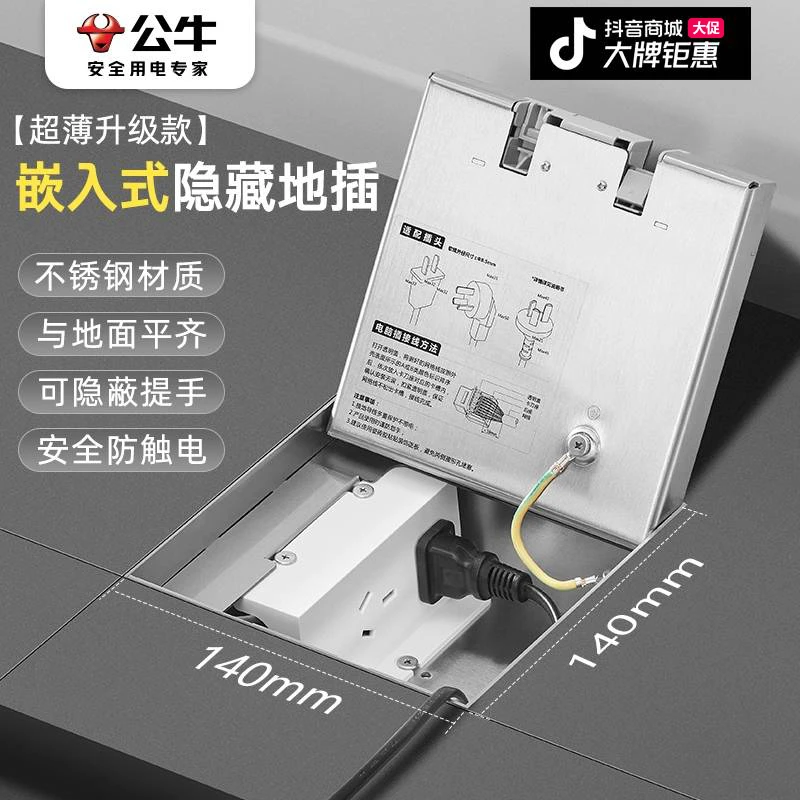【公牛全隐藏式】地插嵌入式隐形插座超薄隐形防水地脚插(含底盒)
