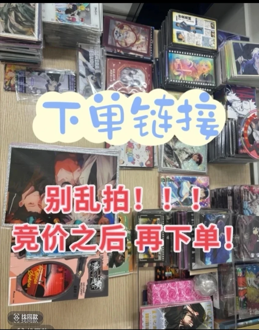 小S拍 【竞价后再下单】各种卡牌色纸动漫周边（不支持退换）默认微瑕