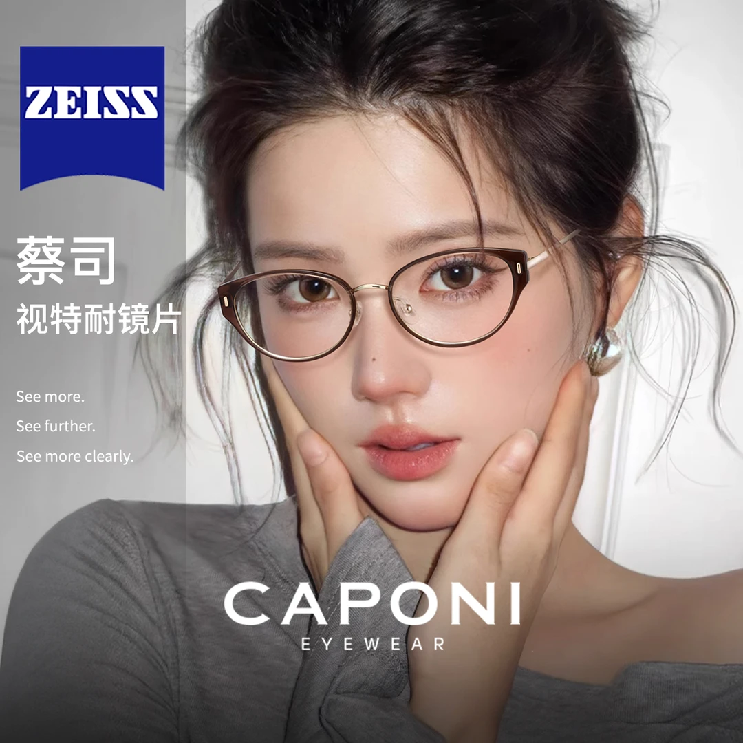 CAPONI超轻钛冷茶棕猫眼镜近视女可配度数显脸小防蓝光素颜35033