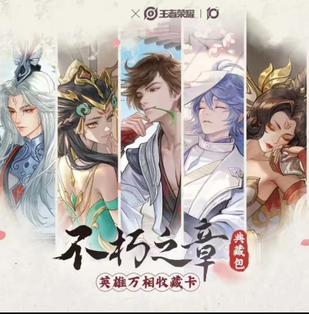 【玩法合集】王者荣耀不朽之章英雄万象典藏卡卡牌盲盒（代拆）