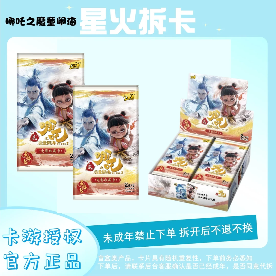 卡游【哪吒浮浮】哪吒2魔童闹海灵焰包2元包电影收藏卡包盲盒