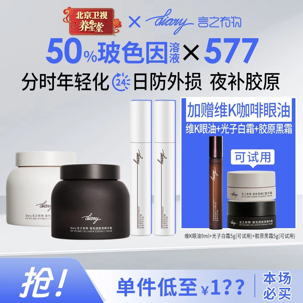 diary言之有物玻色因黑白面霜|早防外损 夜补胶原03
