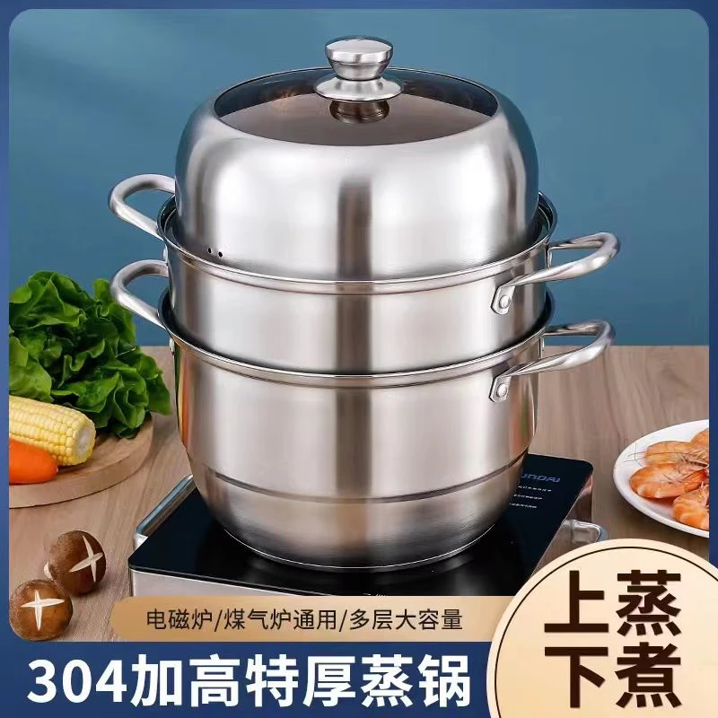 特厚304不锈钢蒸锅家用汤锅大容量三层30CM蒸煮锅明火电磁炉通用