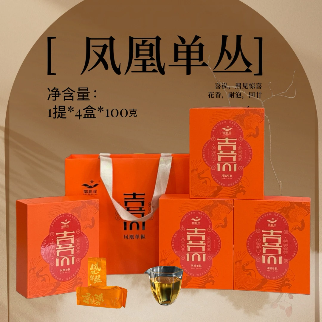 【喜枞凤凰单丛】老贼专属潮州凤凰单丛兰花香 回甘十足送礼佳品