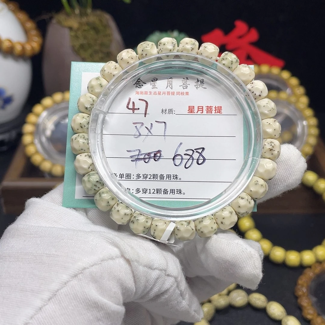 手串星月菩提47……8/7手工无相