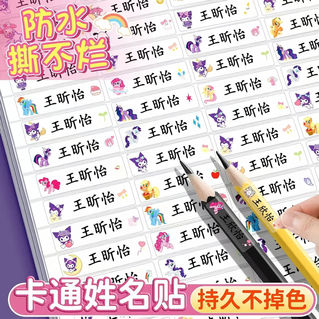 幼儿园防水姓名贴小学生文具开学透明名字贴入园准备用品定制