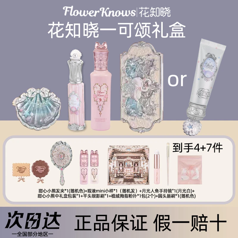 【礼盒装】花知晓可颂礼盒唇霜口红腮红遮瑕液眼影彩妆送人套组套装