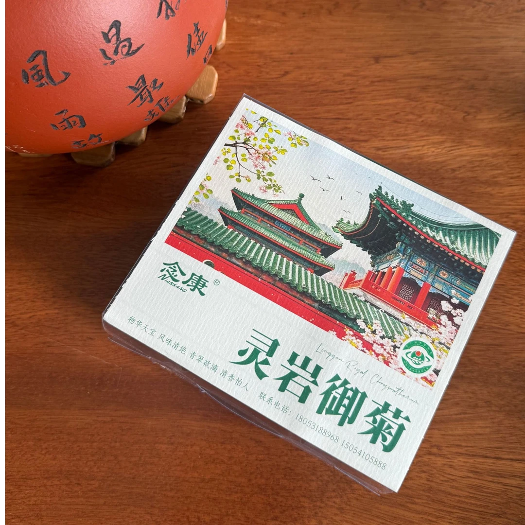 2025新茶灵岩御菊芽茶