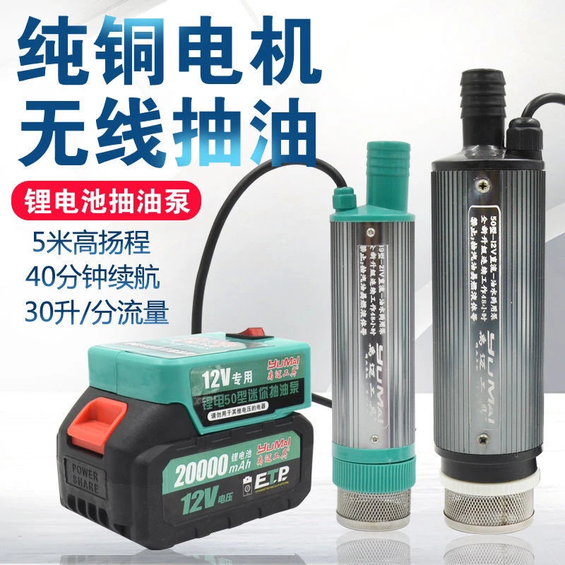 锂电款35型50型12V电动抽油泵小型水泵充电式抽水泵电动抽油神器