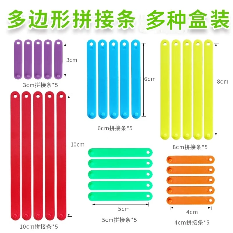 小学数学多边形拼接条教学用磁性平行四边形三角形活动框架教具