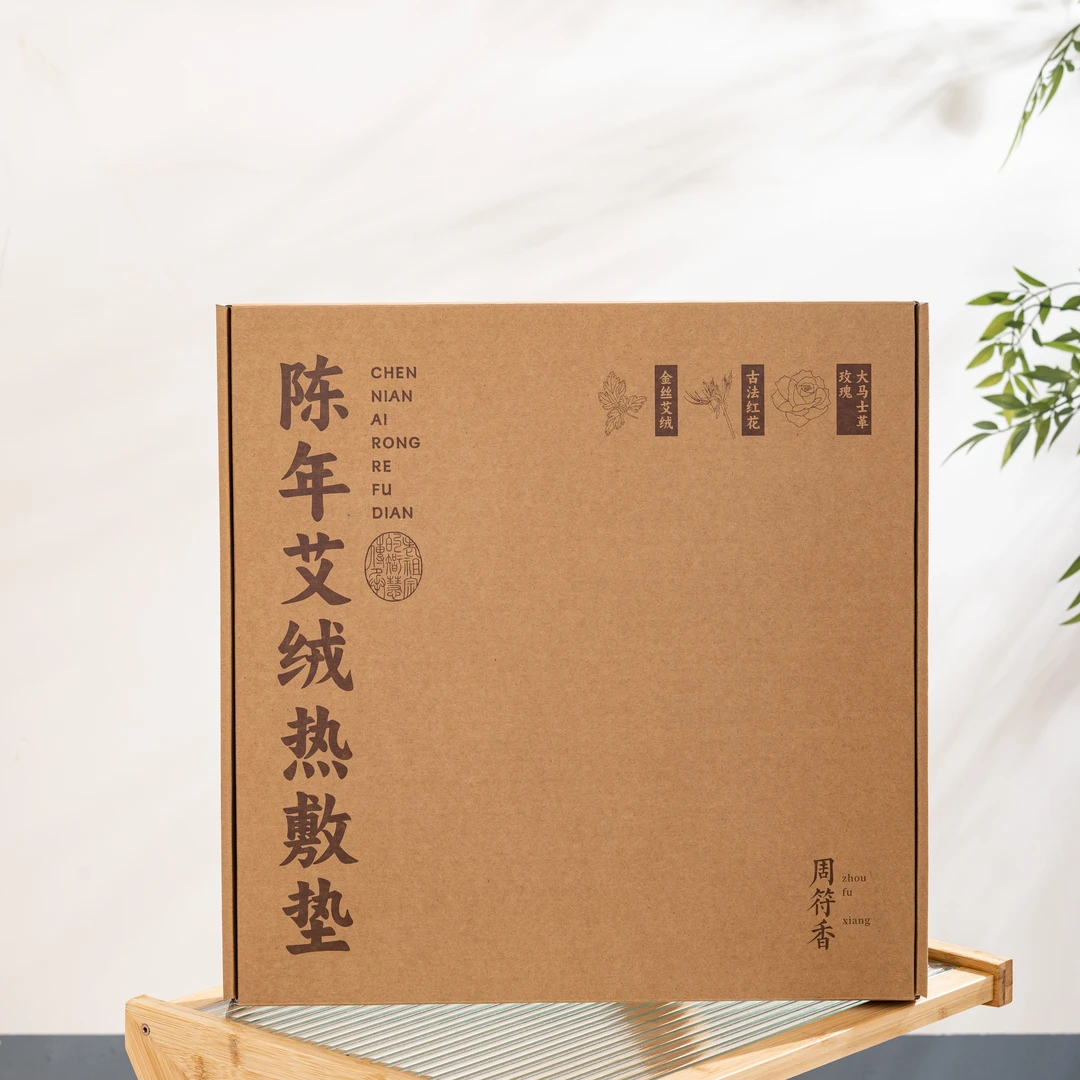 周符香   陈年艾绒加热垫 LC0474