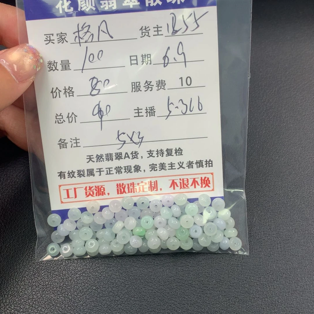 翡翠散珠格*娘翡翠散珠DIY手串多样性自发