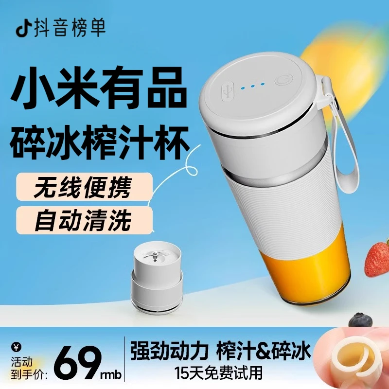 小米有品便携式榨汁机榨汁杯小型2025新款旅游出行电动多功能自动
