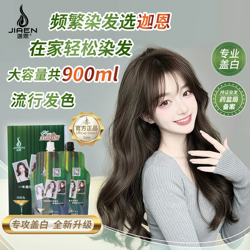 迦恩【点】大容量共900毫升在家染发就选迦恩染发膏