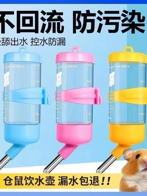 荷兰猪豚鼠兔子仓鼠龙猫猪等宠物专用自动防漏滚珠饮水器