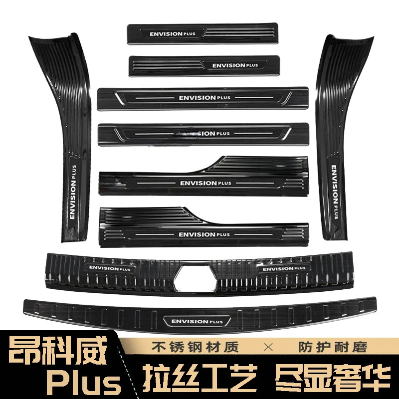 24-26款别克昂科威PLUS门槛条迎宾踏板后备箱护板改装不锈钢装饰