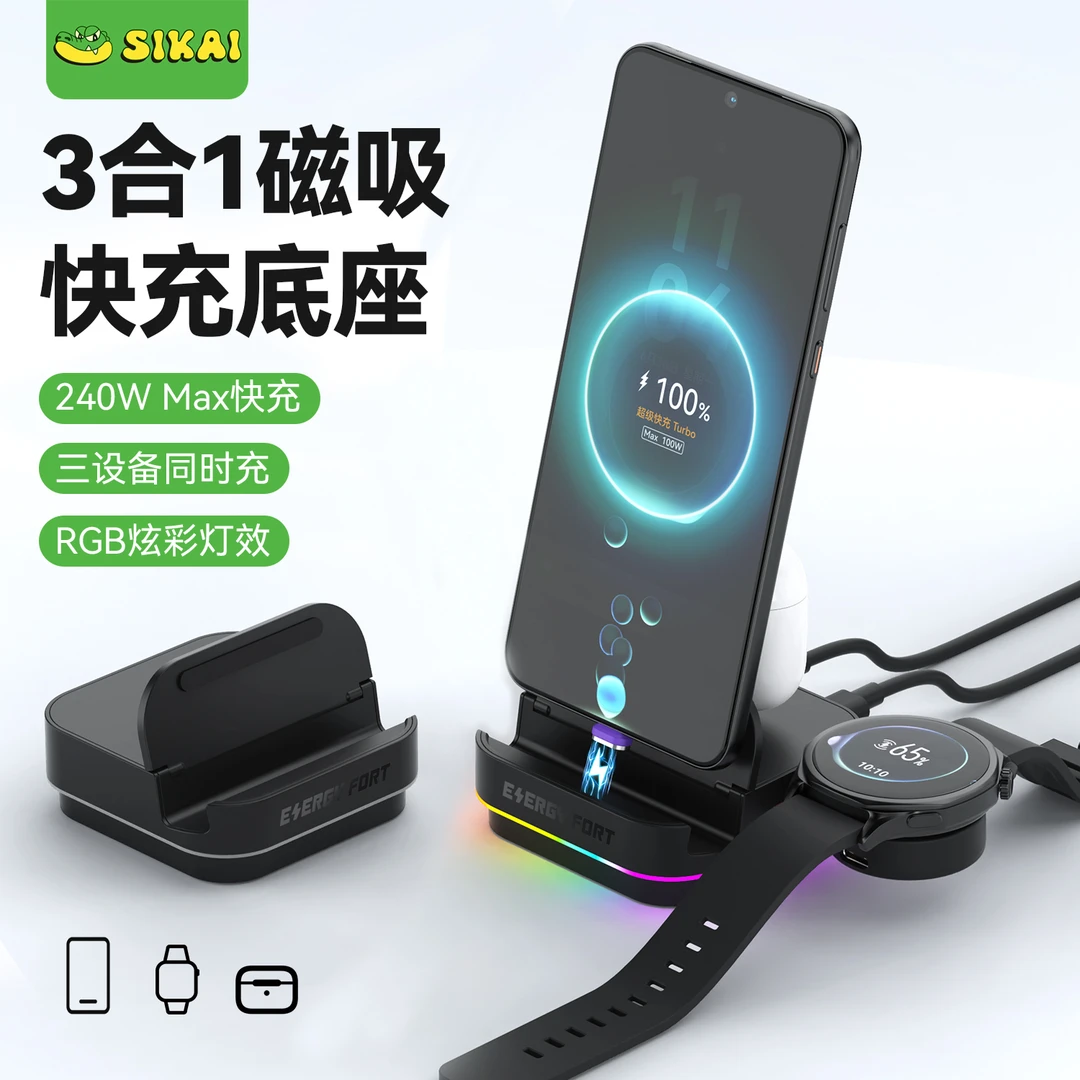 240W磁吸充电器适用华为Mate70Pro苹果小米手表耳机3合1立式底座