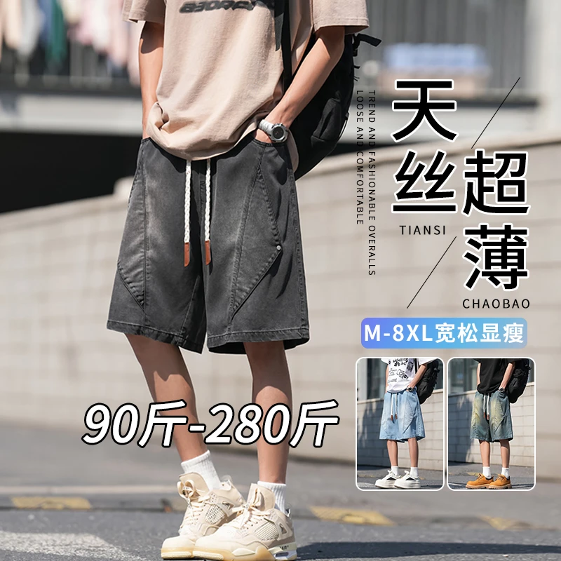 潮牌渐变牛仔短裤男夏季莱赛尔天丝五分裤子微胖大码休闲中裤夏装