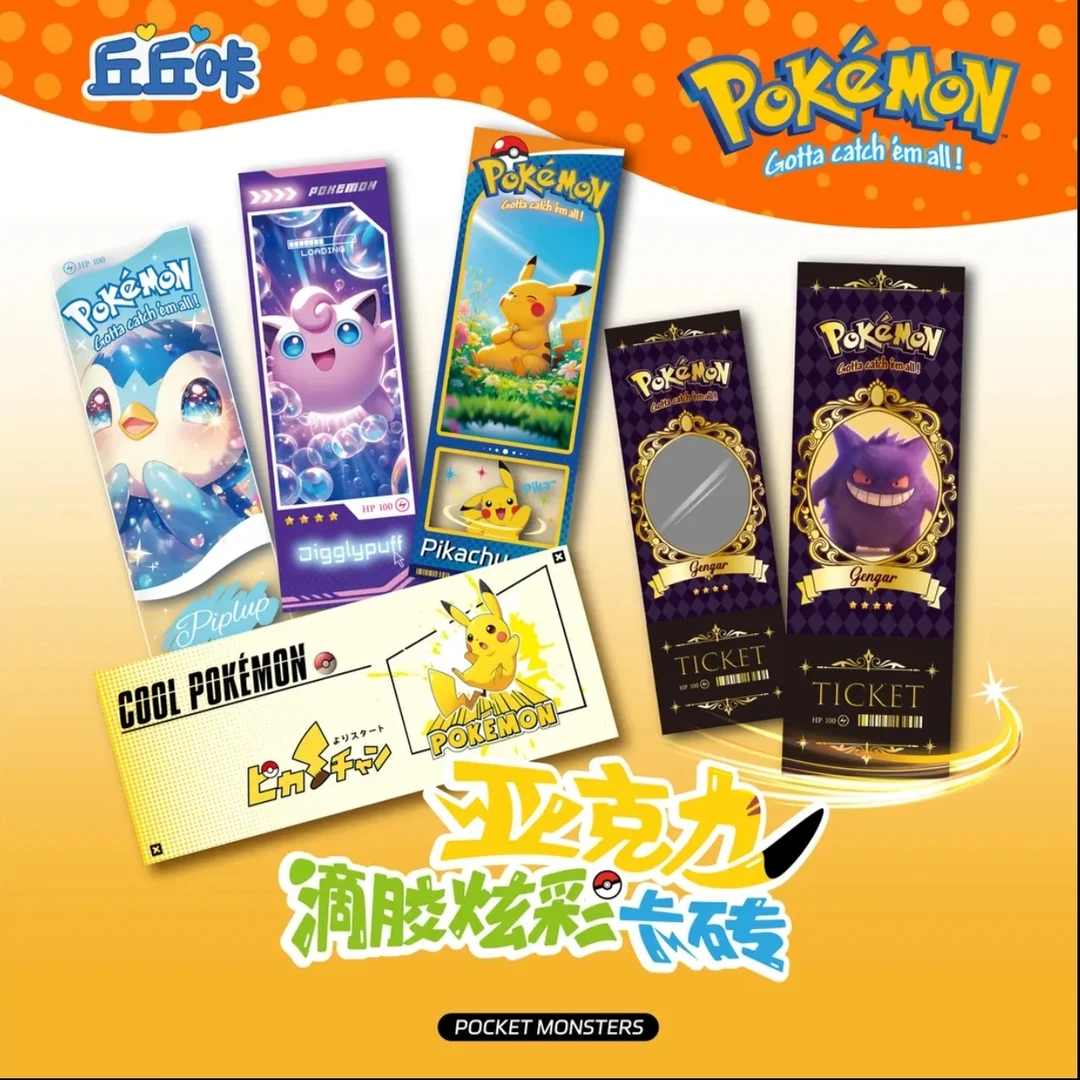 【好东西】丘丘咔×宝可梦亚克力滴胶卡砖 默认代拆