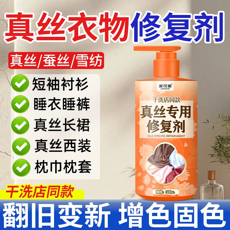 真丝衣服颜色恢复剂 增艳润色修复补色桑蚕丝香云纱防褪色洗液