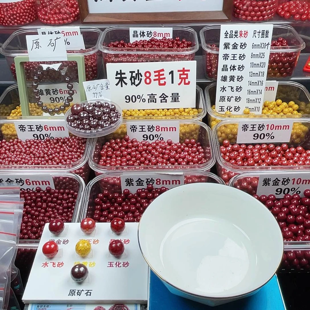 熊***笨天然辰砂正品朱砂散珠