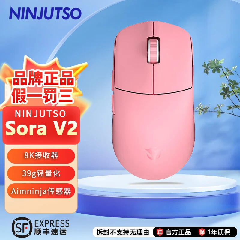 NINJUTSO Sora V2-8K版 39克轻量化无线游戏鼠标办公电竞吃鸡鼠标