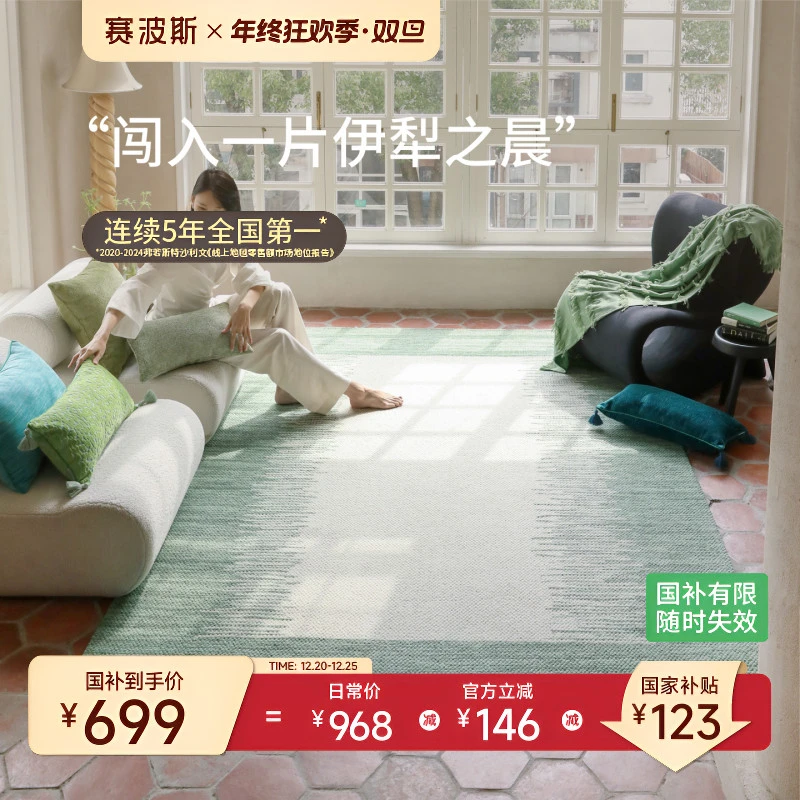 赛波斯伊犁之晨羊毛地毯清新田园风客厅卧室衣帽间简约轻奢高级感