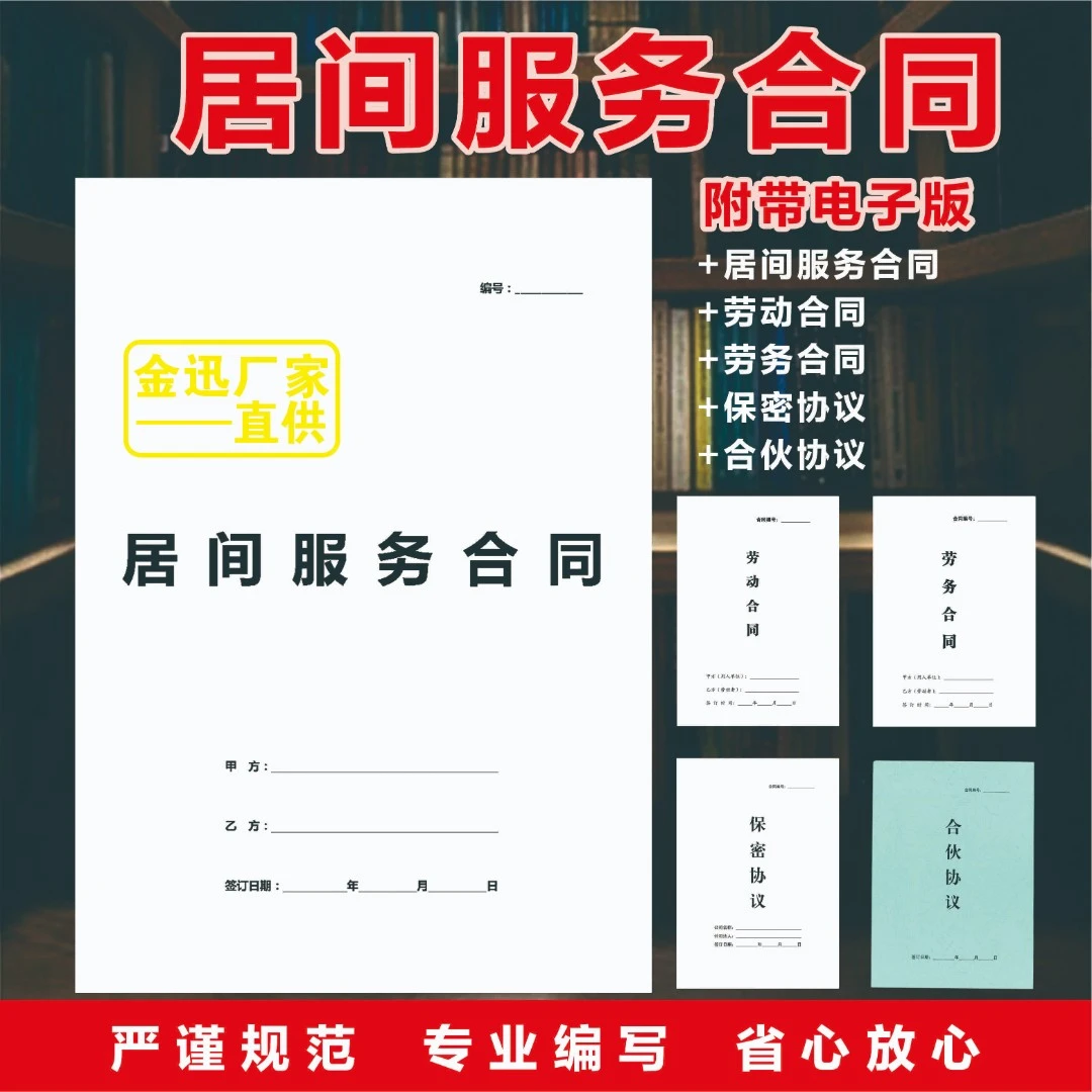 【初奥】专业版居间合同范本适用工程保险经纪纸质版通用