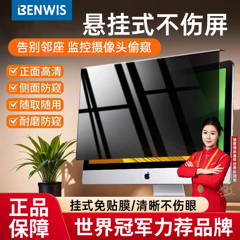 笔记本电脑防窥膜防蓝光反光屏幕挂式防窥膜台式高清膜显示器屏幕
