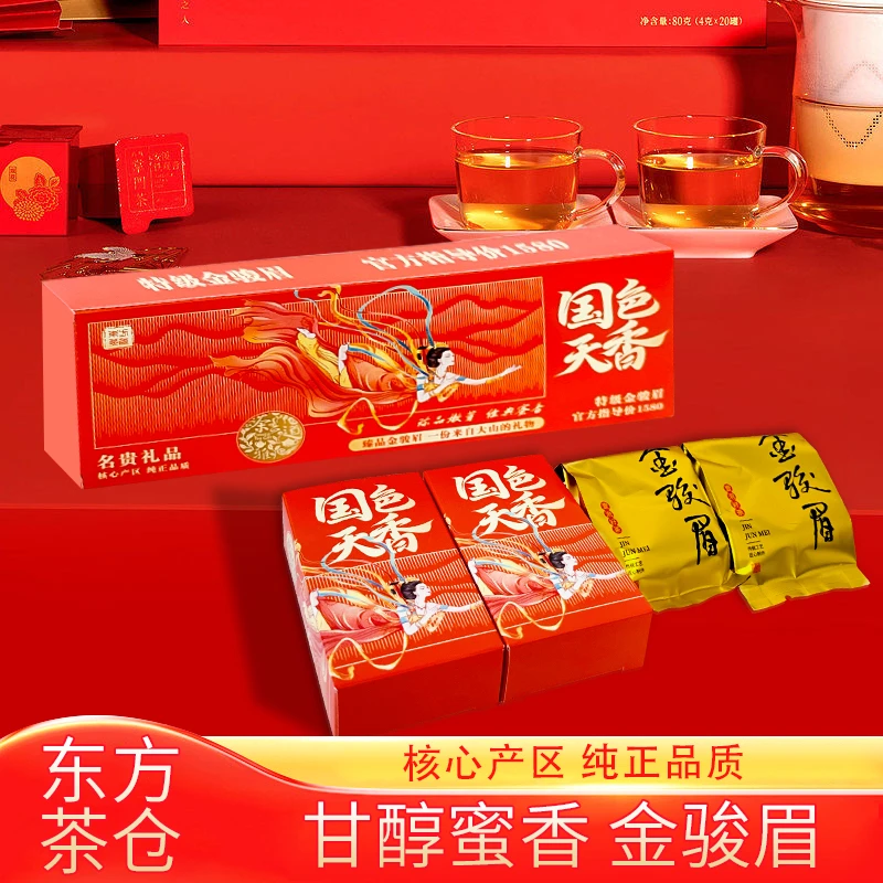 臻品金骏眉一份来自大山的礼物【国色天香】【拍10单送礼盒】